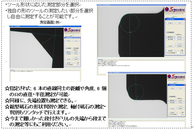 ジェイコア　砥石測定